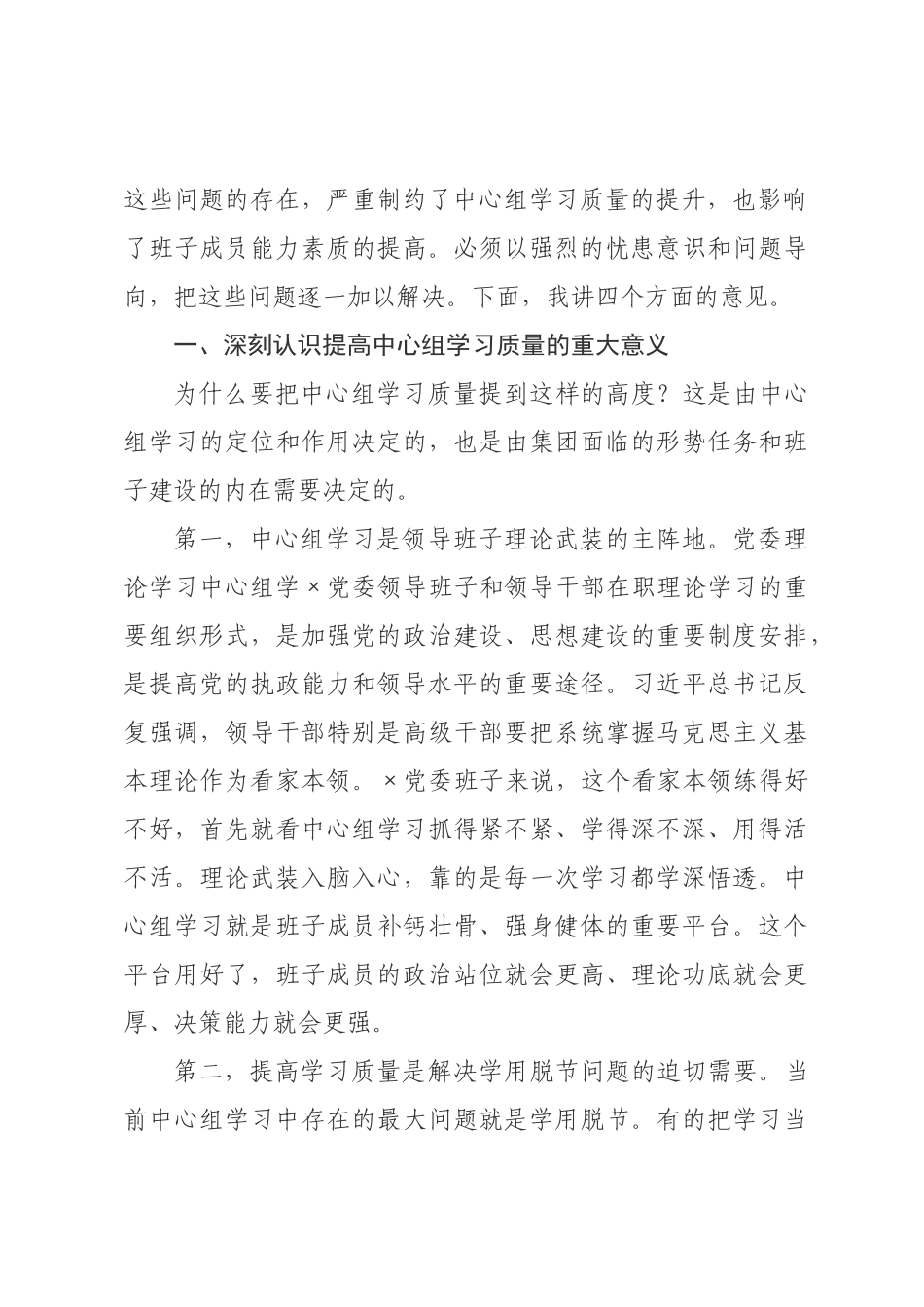 在中心组学习秘书专题培训暨学习质量提升推进会上的讲话.docx_第2页