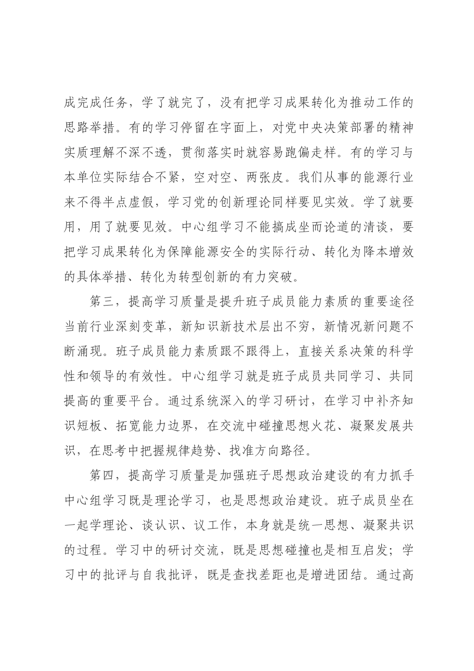 在中心组学习秘书专题培训暨学习质量提升推进会上的讲话.docx_第3页