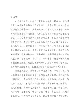 在中心组学习秘书专题培训暨学习质量提升推进会上的讲话.docx