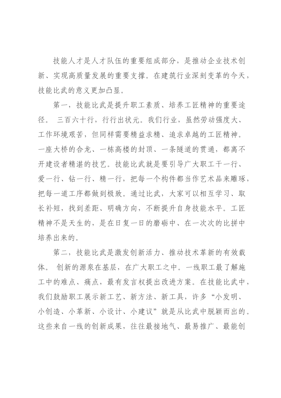 在职工技能比武大赛开幕式上的讲话.docx_第2页