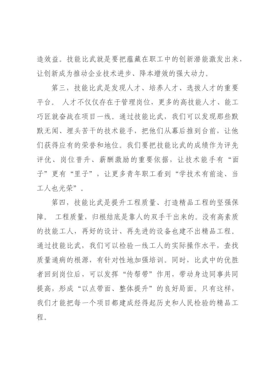 在职工技能比武大赛开幕式上的讲话.docx_第3页