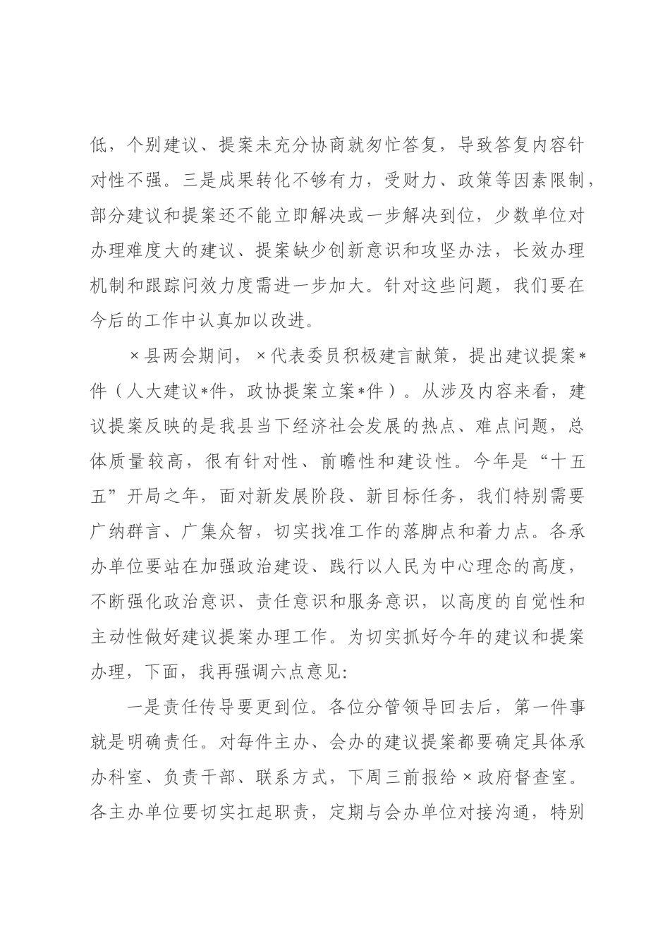 在政府人大代表建议、委员提案交办会上的讲话_.docx_第2页
