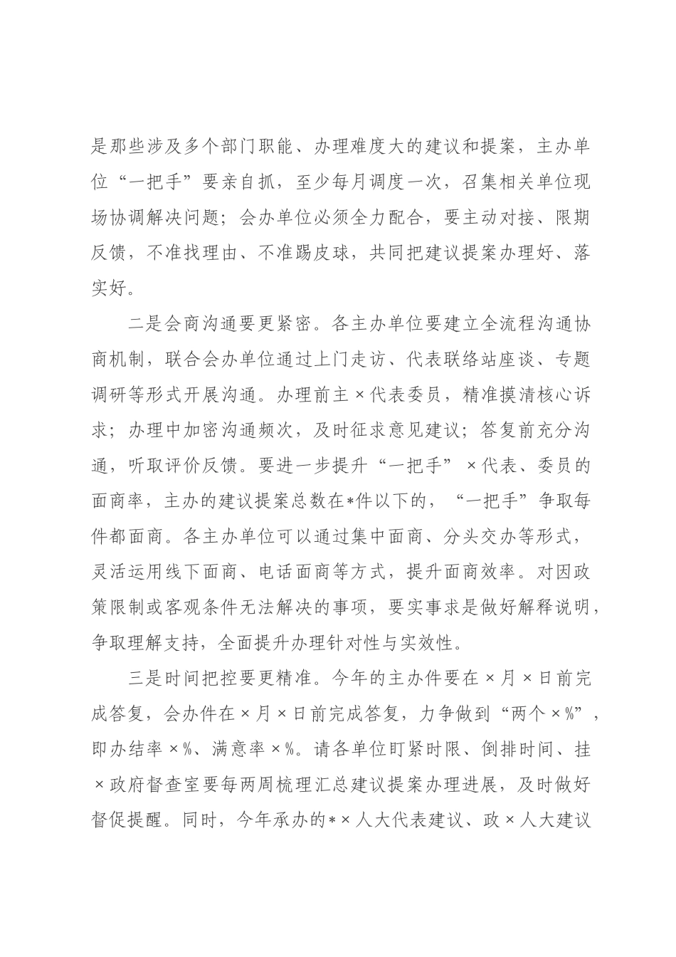 在政府人大代表建议、委员提案交办会上的讲话_.docx_第3页