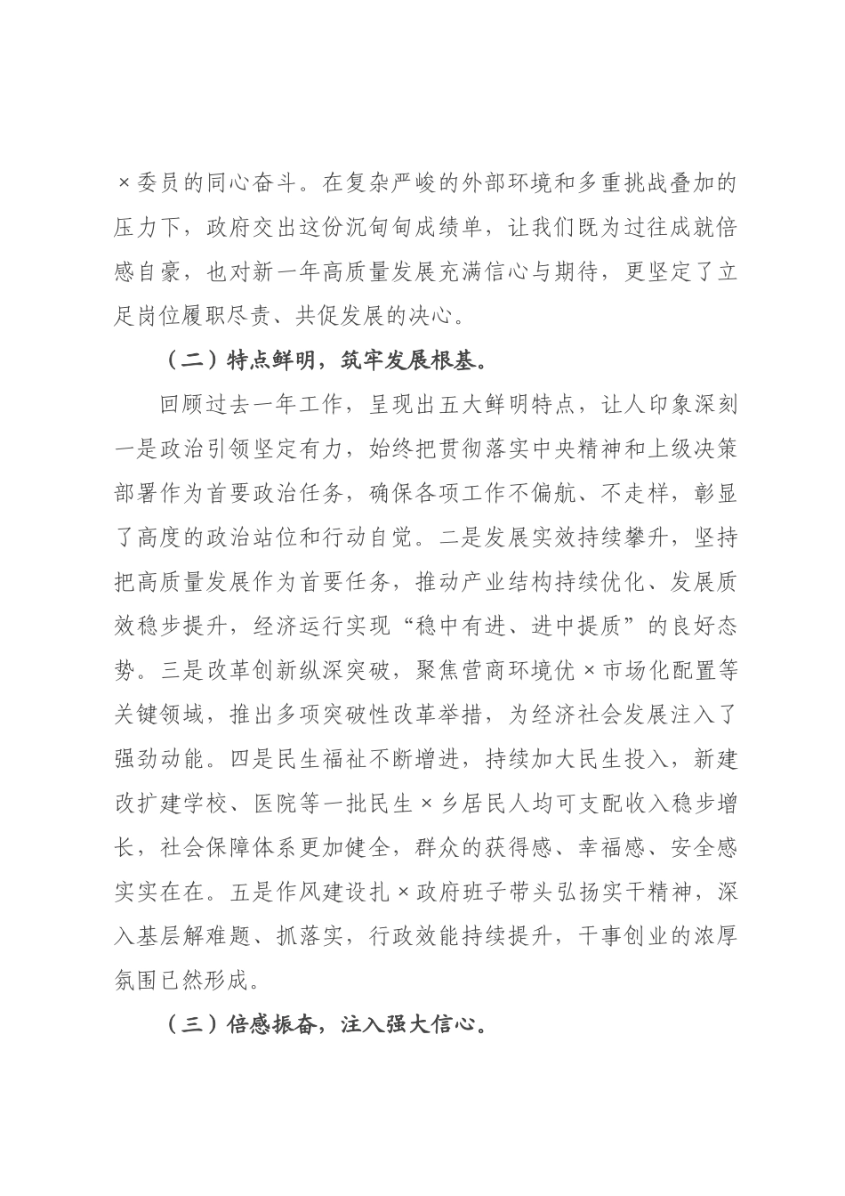 在政府工作报告时的发言提纲.docx_第2页