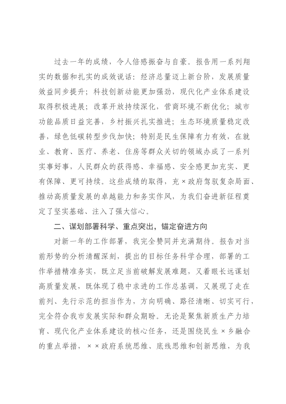 在政府工作报告时的发言提纲.docx_第3页