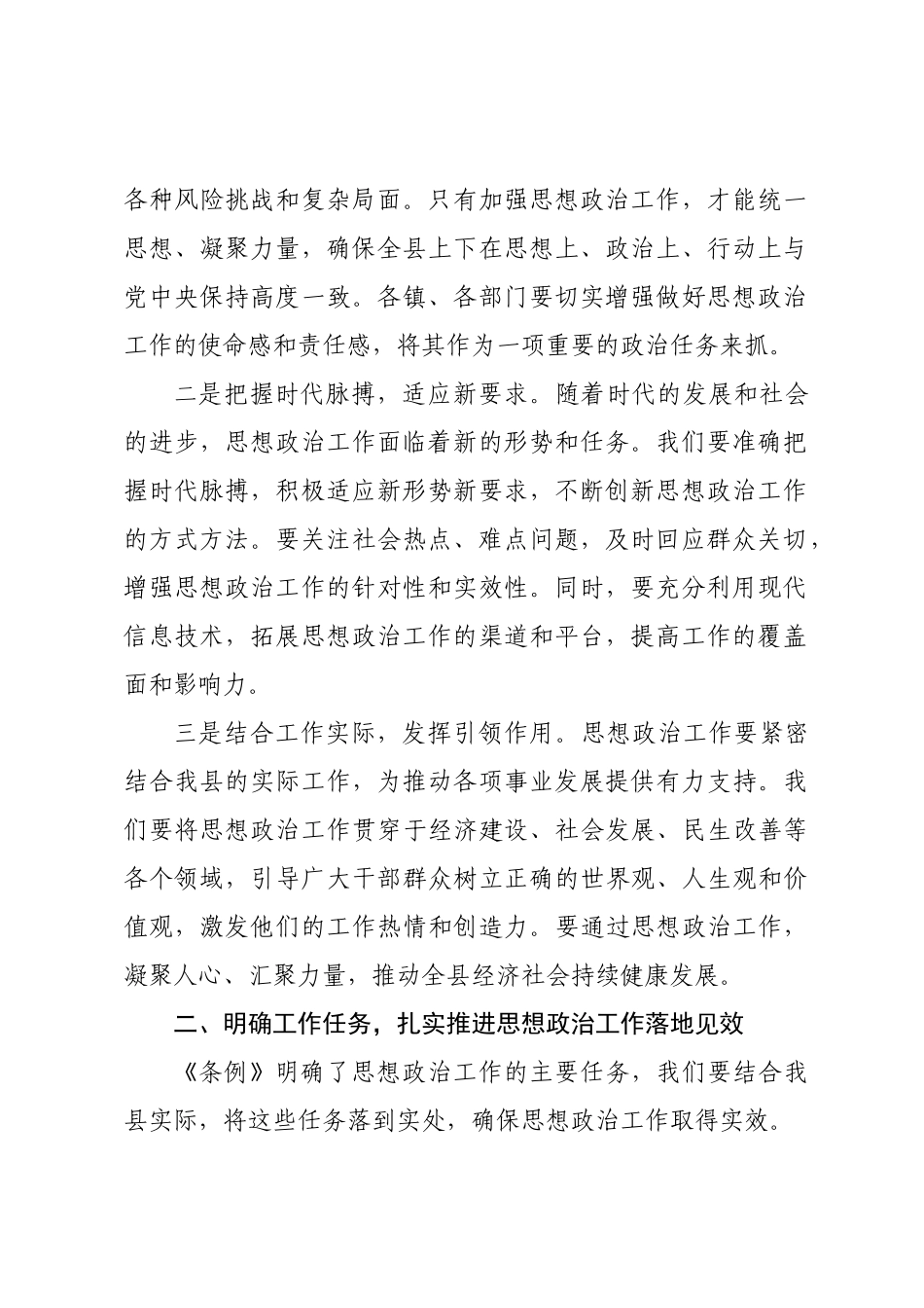 在政府党组理论学习中心组学习《中国共产党思想政治工作条例》会议上的讲话.docx_第2页