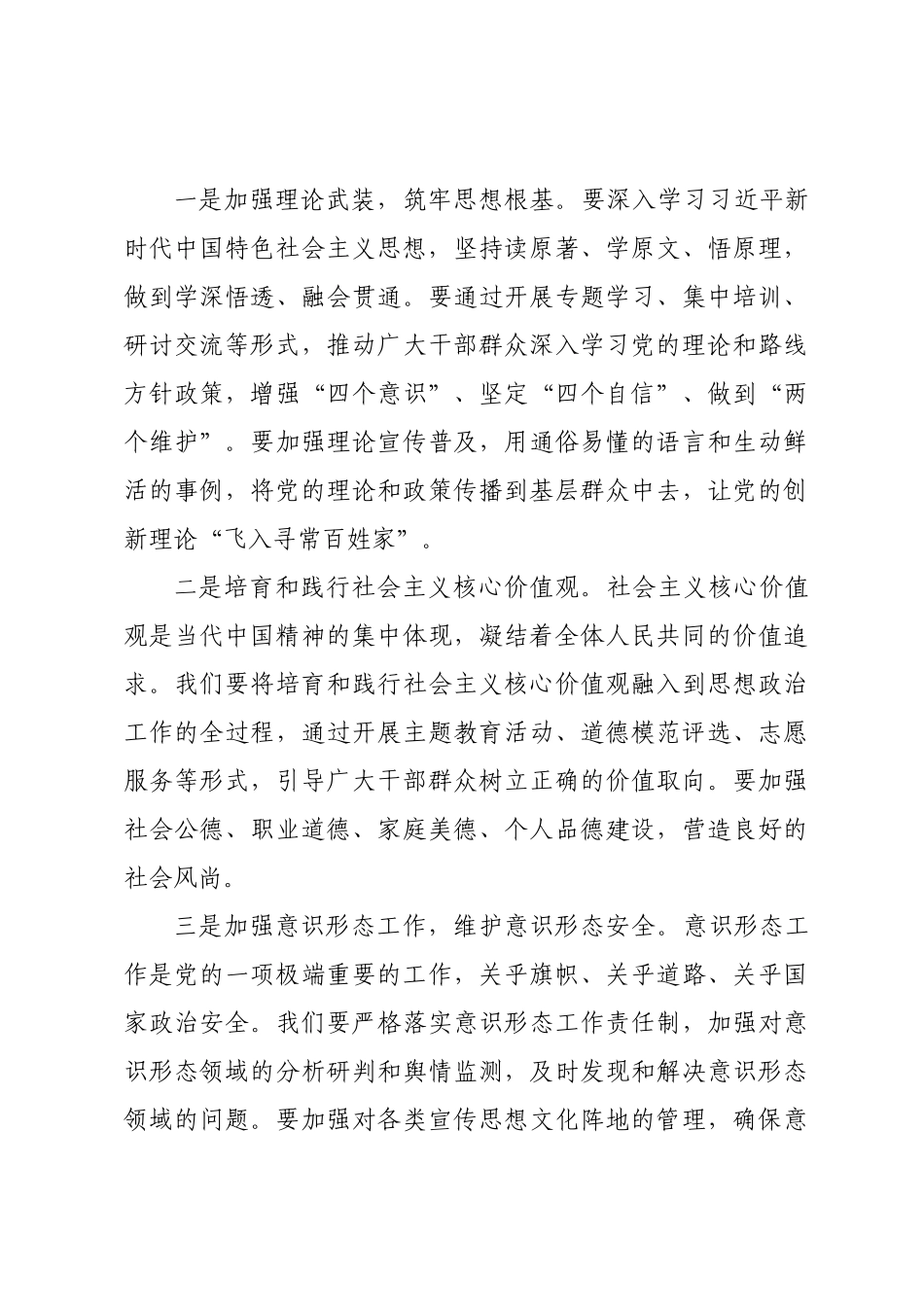 在政府党组理论学习中心组学习《中国共产党思想政治工作条例》会议上的讲话.docx_第3页