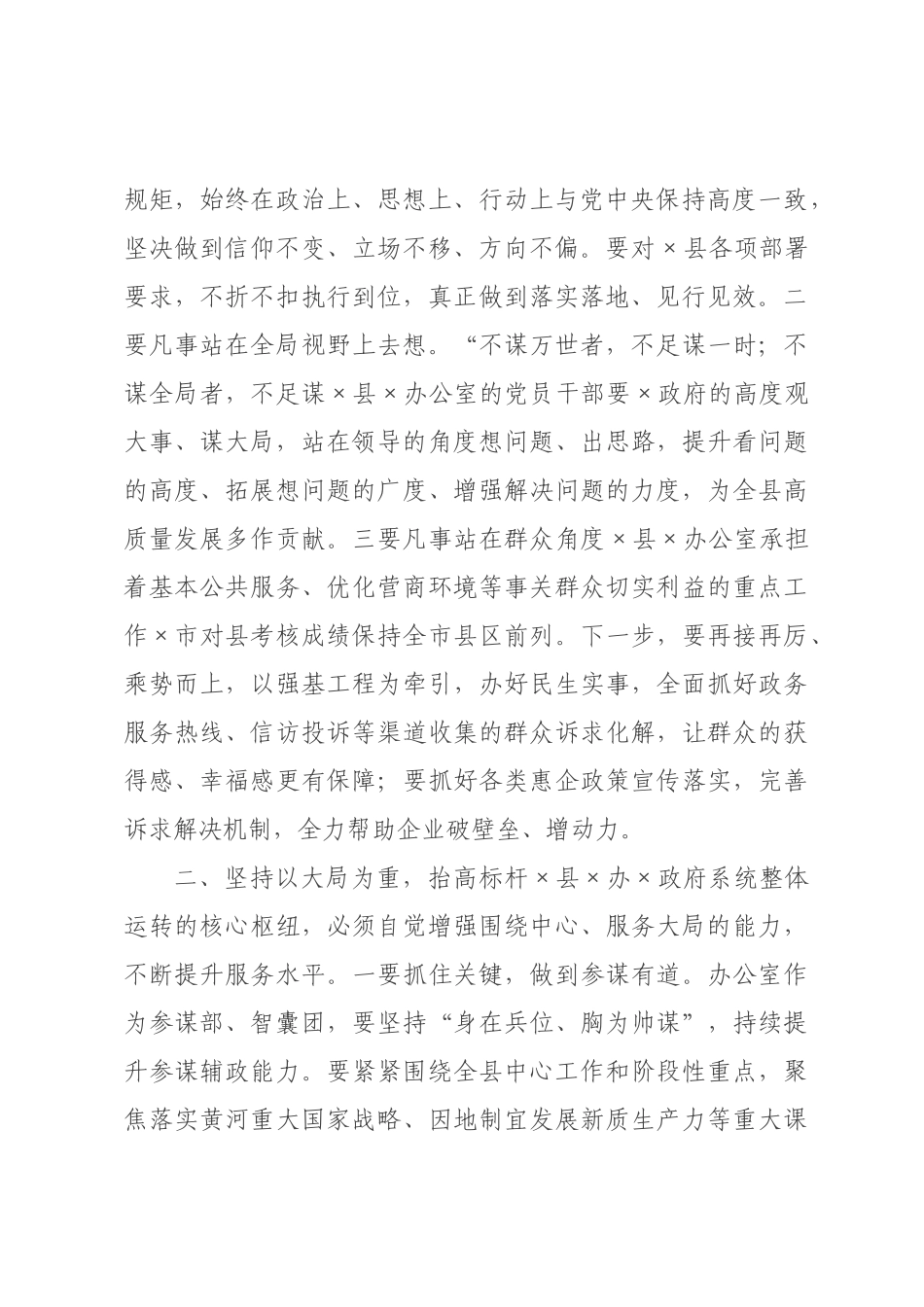 在政府办公室党支部组织生活会时的讲话.docx_第2页