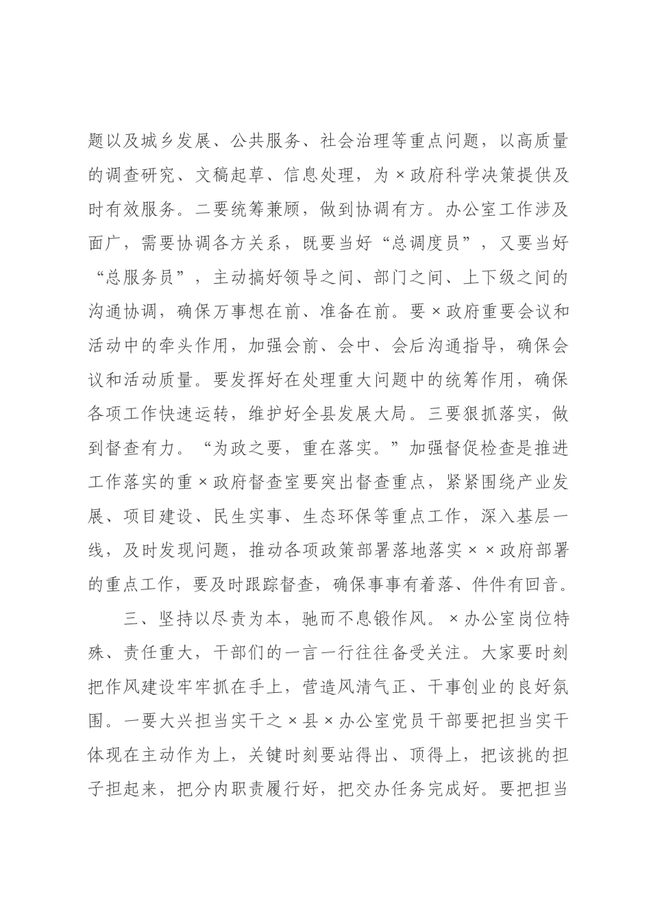 在政府办公室党支部组织生活会时的讲话.docx_第3页