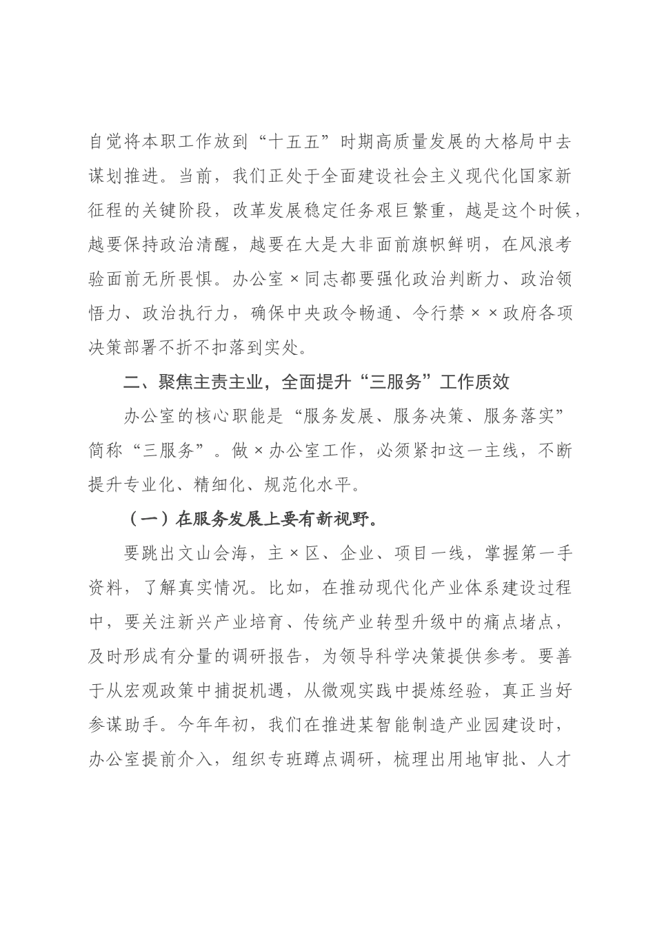 在政府办公室党支部2026年度组织生活会时的讲话.docx_第2页