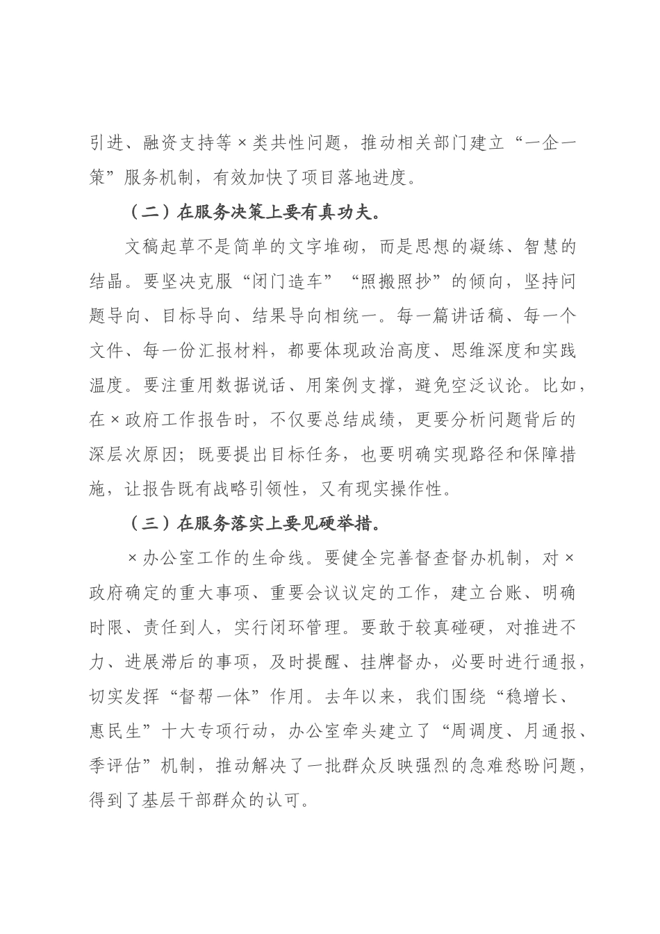在政府办公室党支部2026年度组织生活会时的讲话.docx_第3页