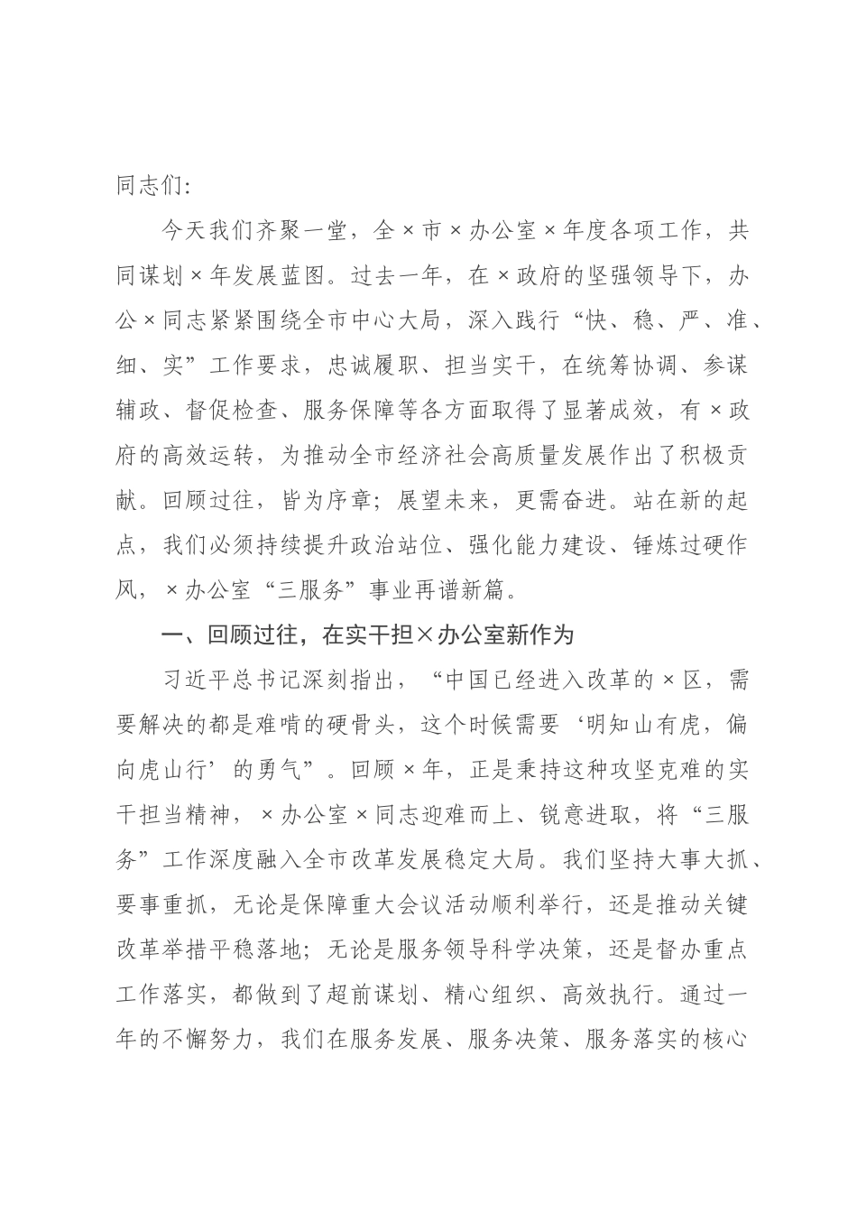 在政府办公室2026年度工作总结会上的讲话提纲.docx_第1页