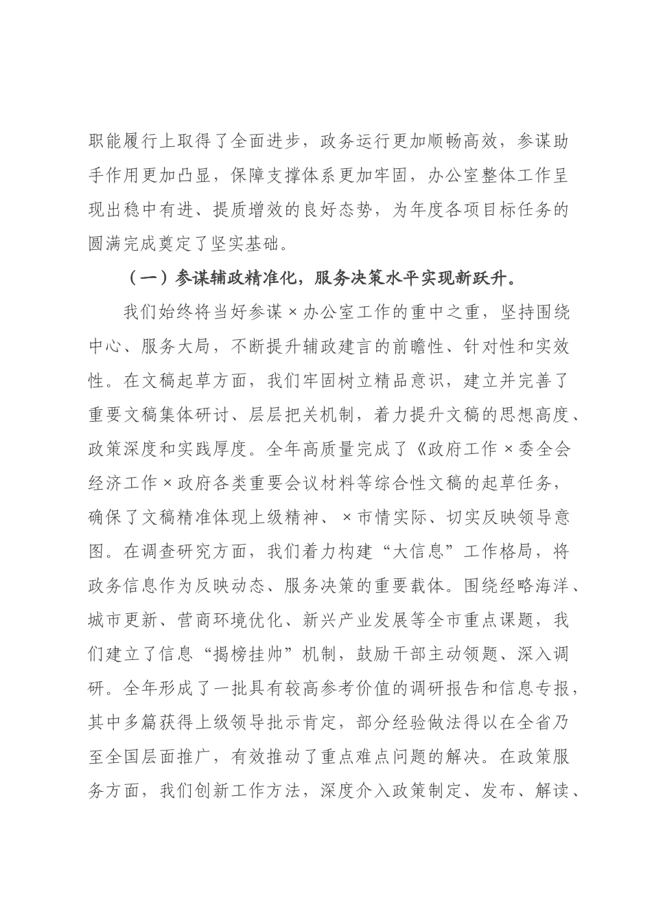 在政府办公室2026年度工作总结会上的讲话提纲.docx_第2页