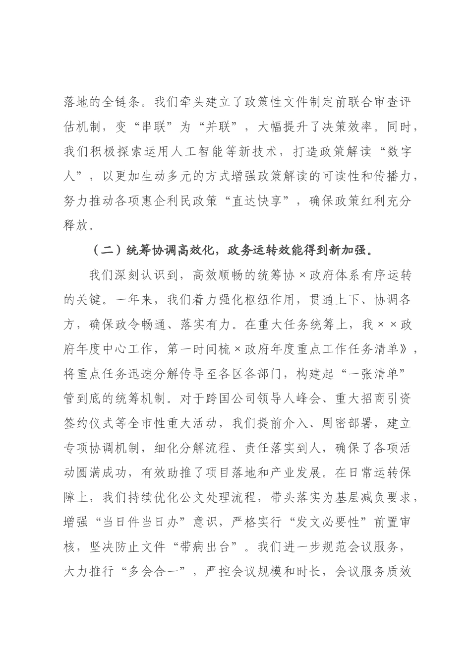 在政府办公室2026年度工作总结会上的讲话提纲.docx_第3页