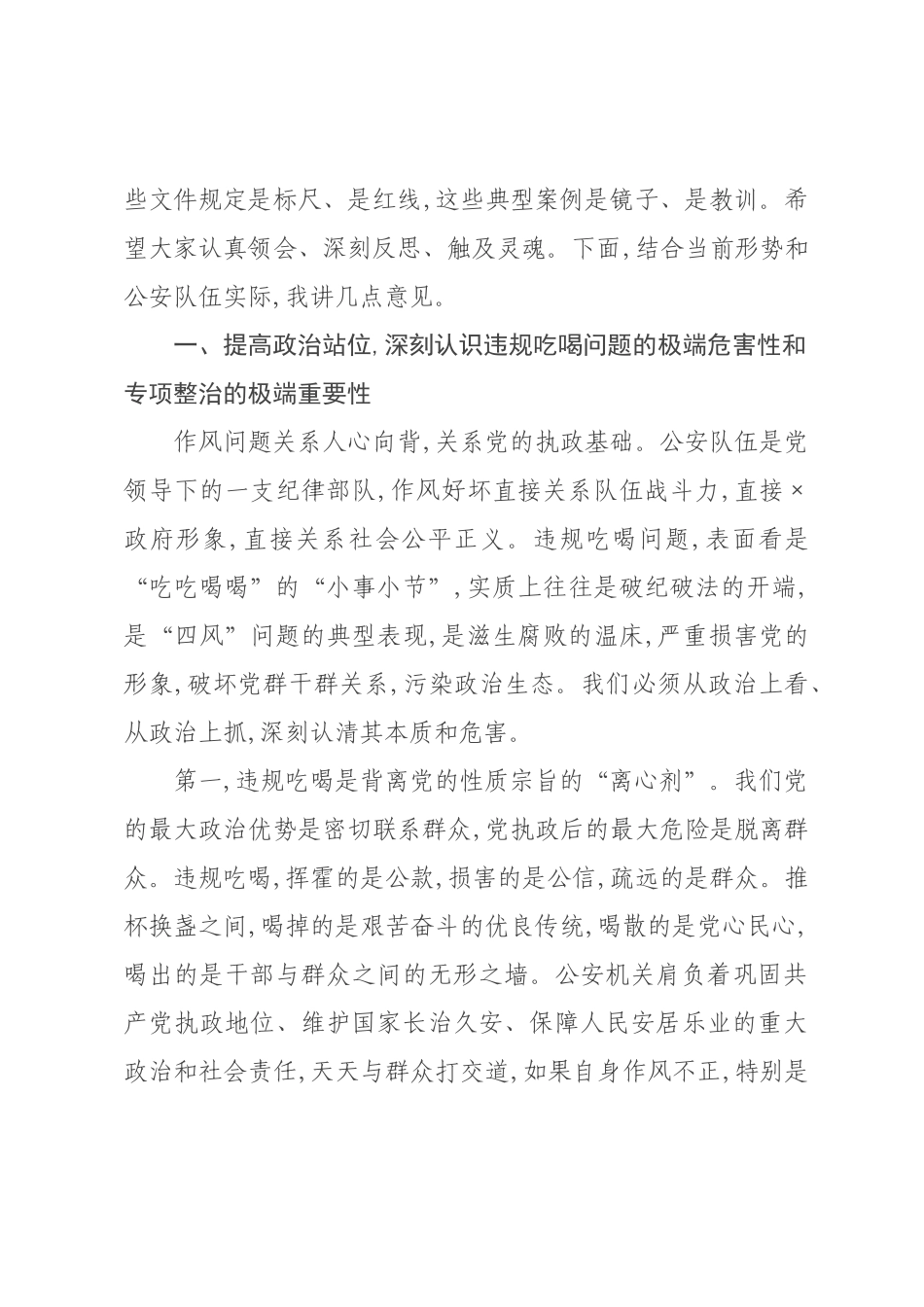 在正风肃纪警示教育会暨违规吃喝专项查纠行动推进会上的讲话.docx_第2页
