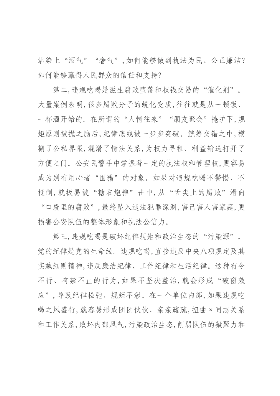 在正风肃纪警示教育会暨违规吃喝专项查纠行动推进会上的讲话.docx_第3页