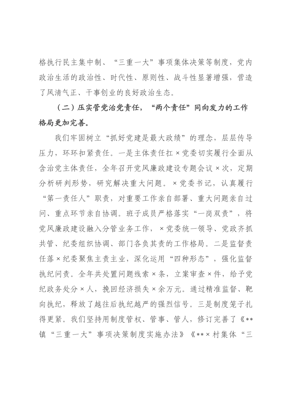 在镇全面从严治党工作专题会暨党风廉政建设和反腐败工作形势分析会上的讲话.docx_第3页