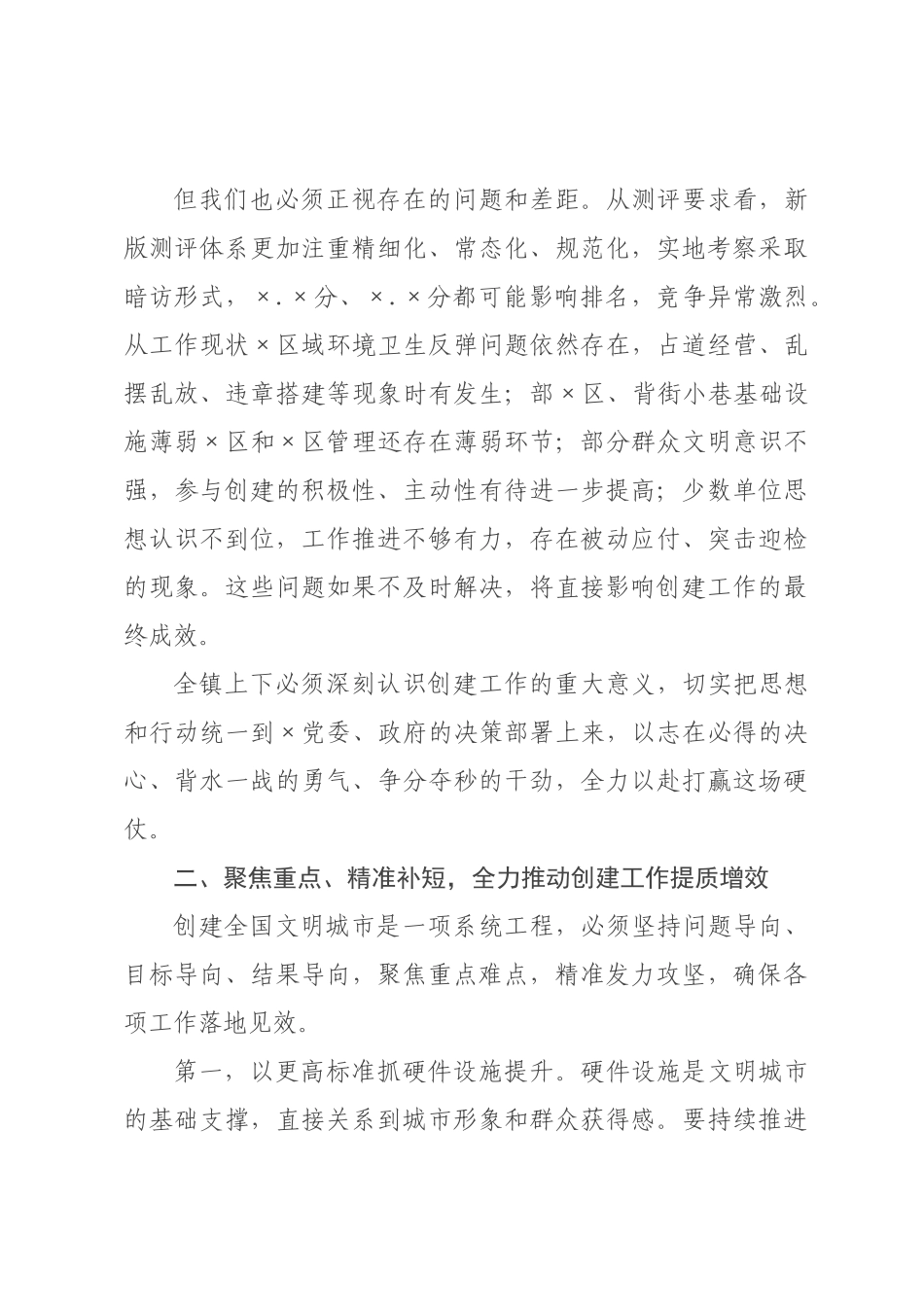 在镇全国文明城市创建工作推进会上的讲话.docx_第3页