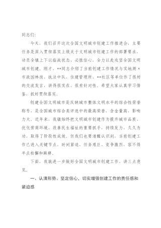 在镇全国文明城市创建工作推进会上的讲话.docx