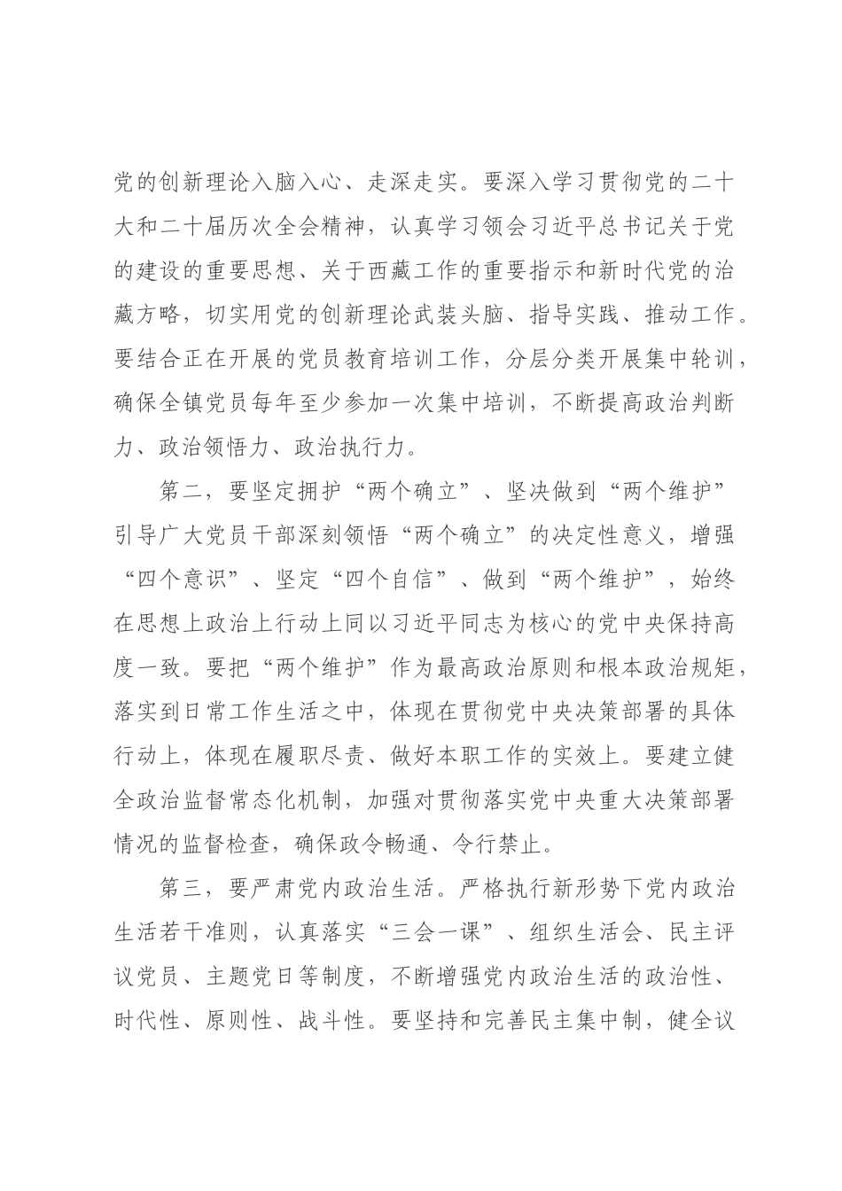 在镇党组织建设工作部署会上的讲话.docx_第2页