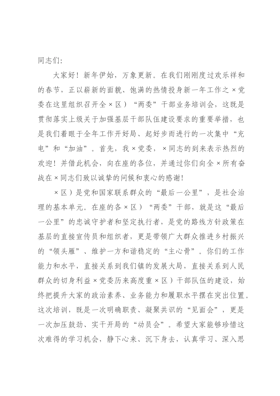 在镇村(社区)“两委”干部业务培训会上的讲话.docx_第1页