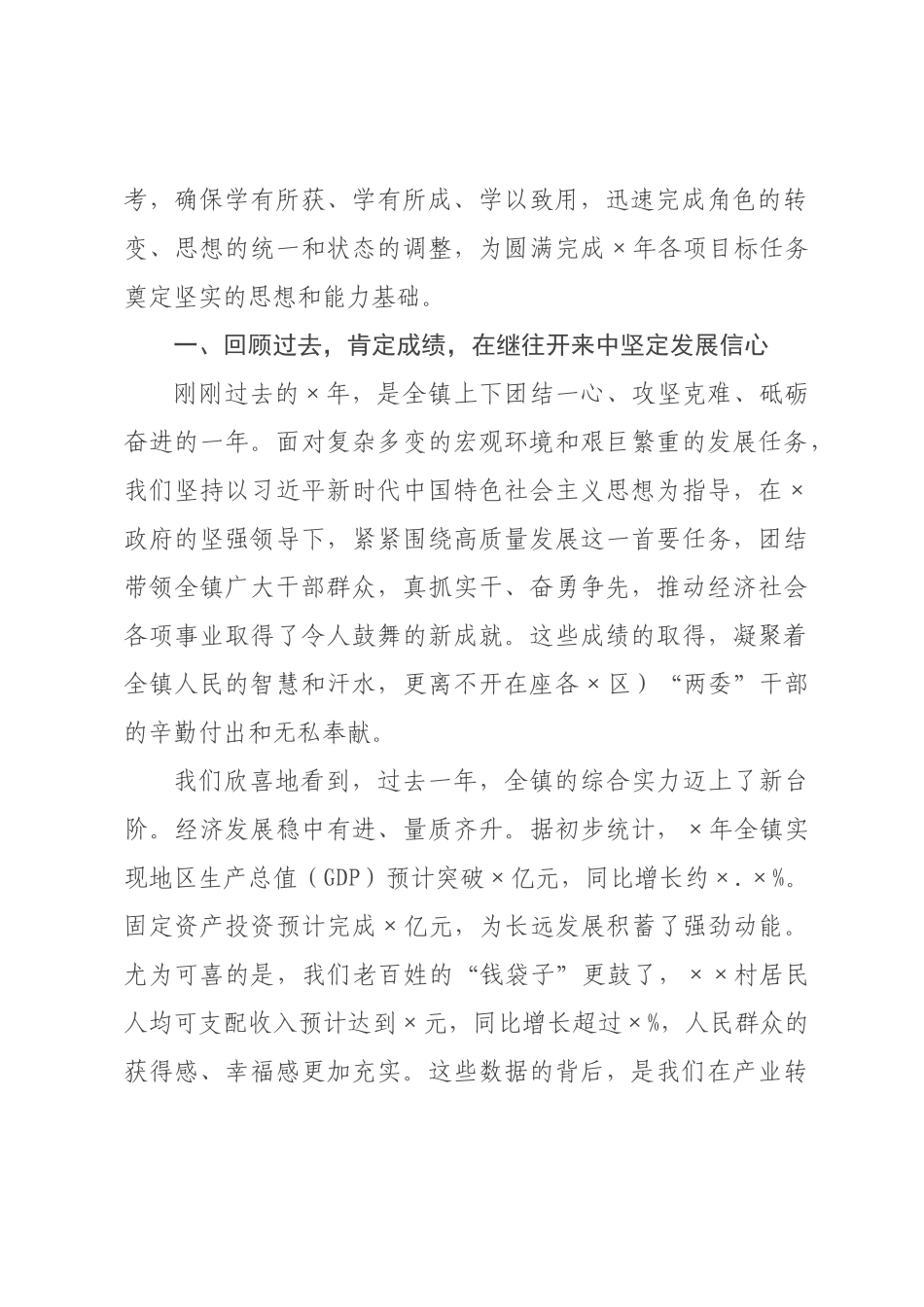 在镇村(社区)“两委”干部业务培训会上的讲话.docx_第2页