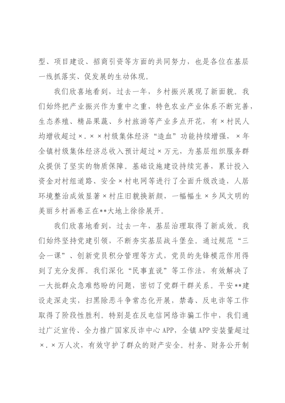 在镇村(社区)“两委”干部业务培训会上的讲话.docx_第3页