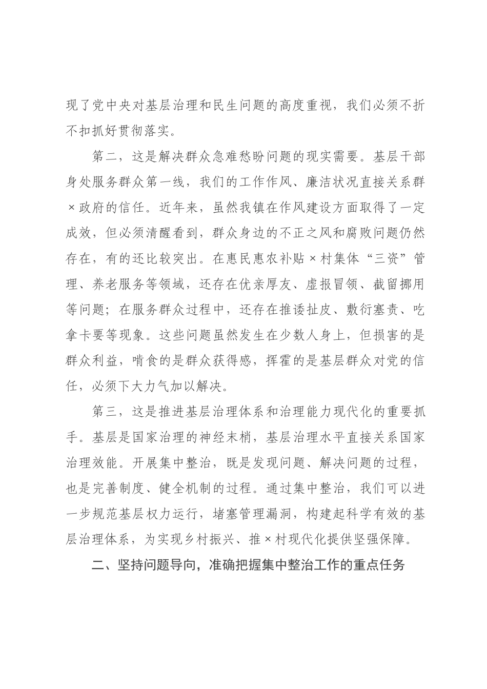 在镇2026年群众身边不正之风和腐败问题集中整治动员部署会上的讲话.docx_第2页