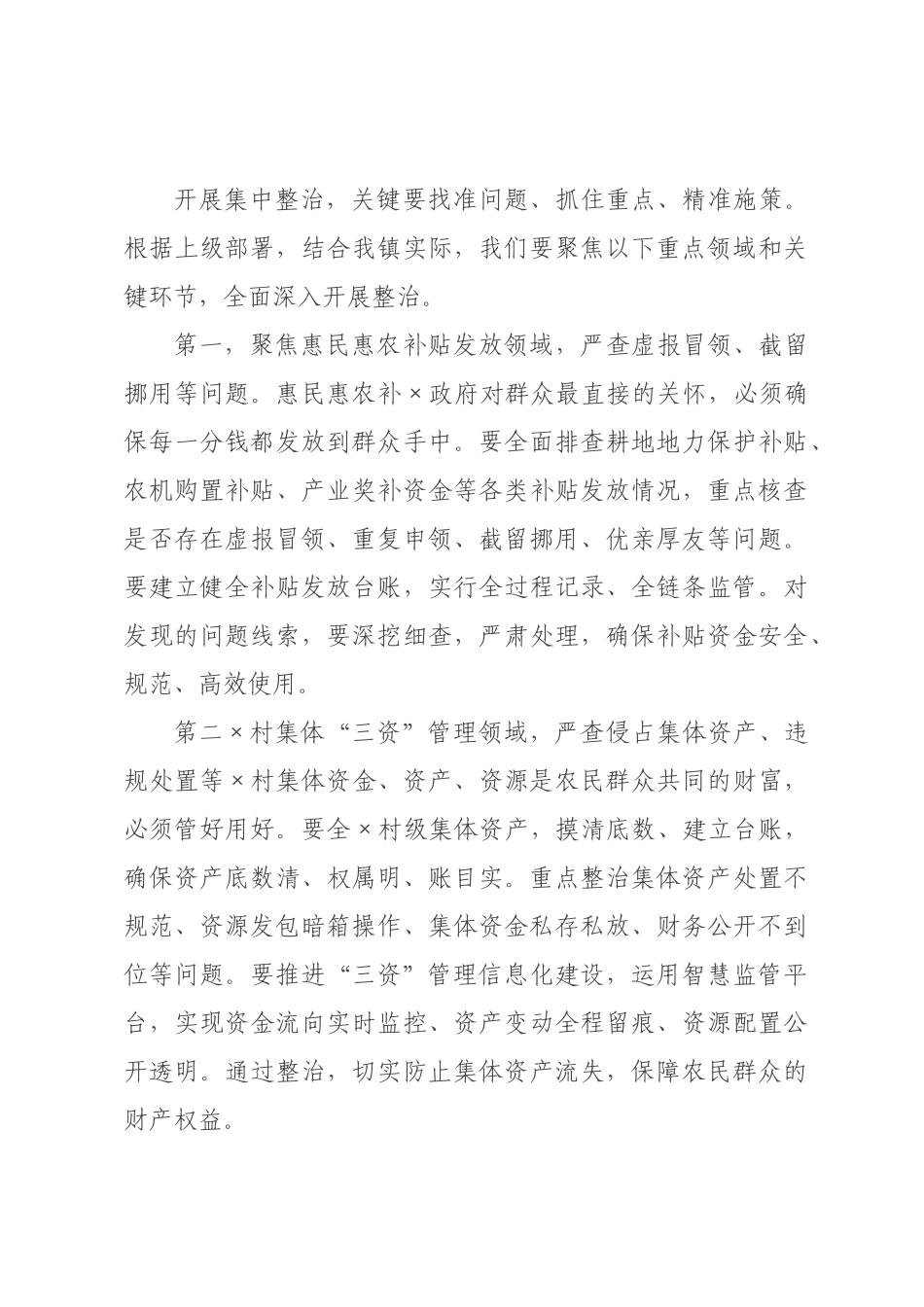 在镇2026年群众身边不正之风和腐败问题集中整治动员部署会上的讲话.docx_第3页