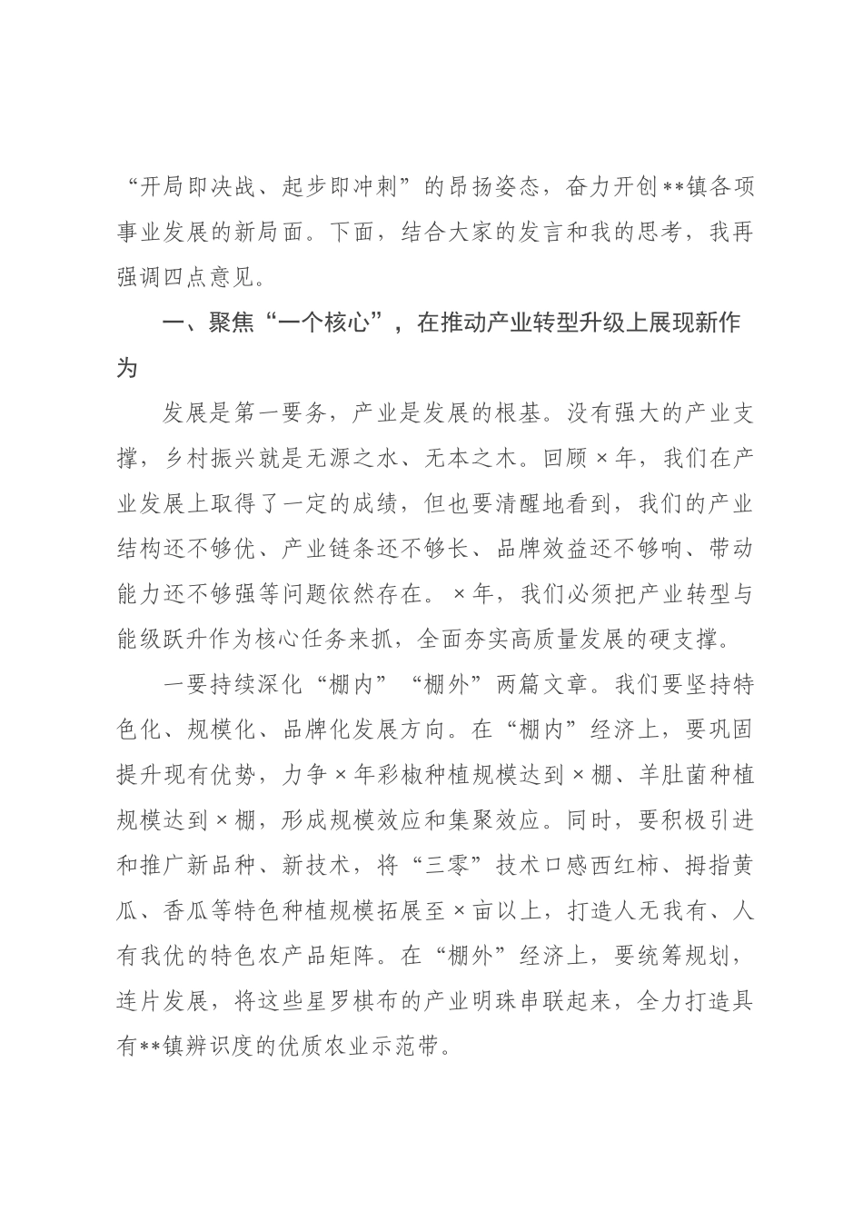 在镇2026年度述责述廉会暨2026年重点工作谋划座谈会上的总结讲话_.docx_第2页