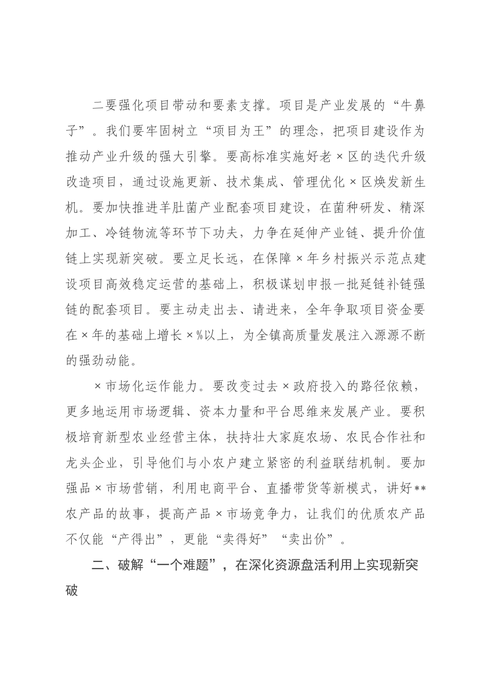 在镇2026年度述责述廉会暨2026年重点工作谋划座谈会上的总结讲话_.docx_第3页