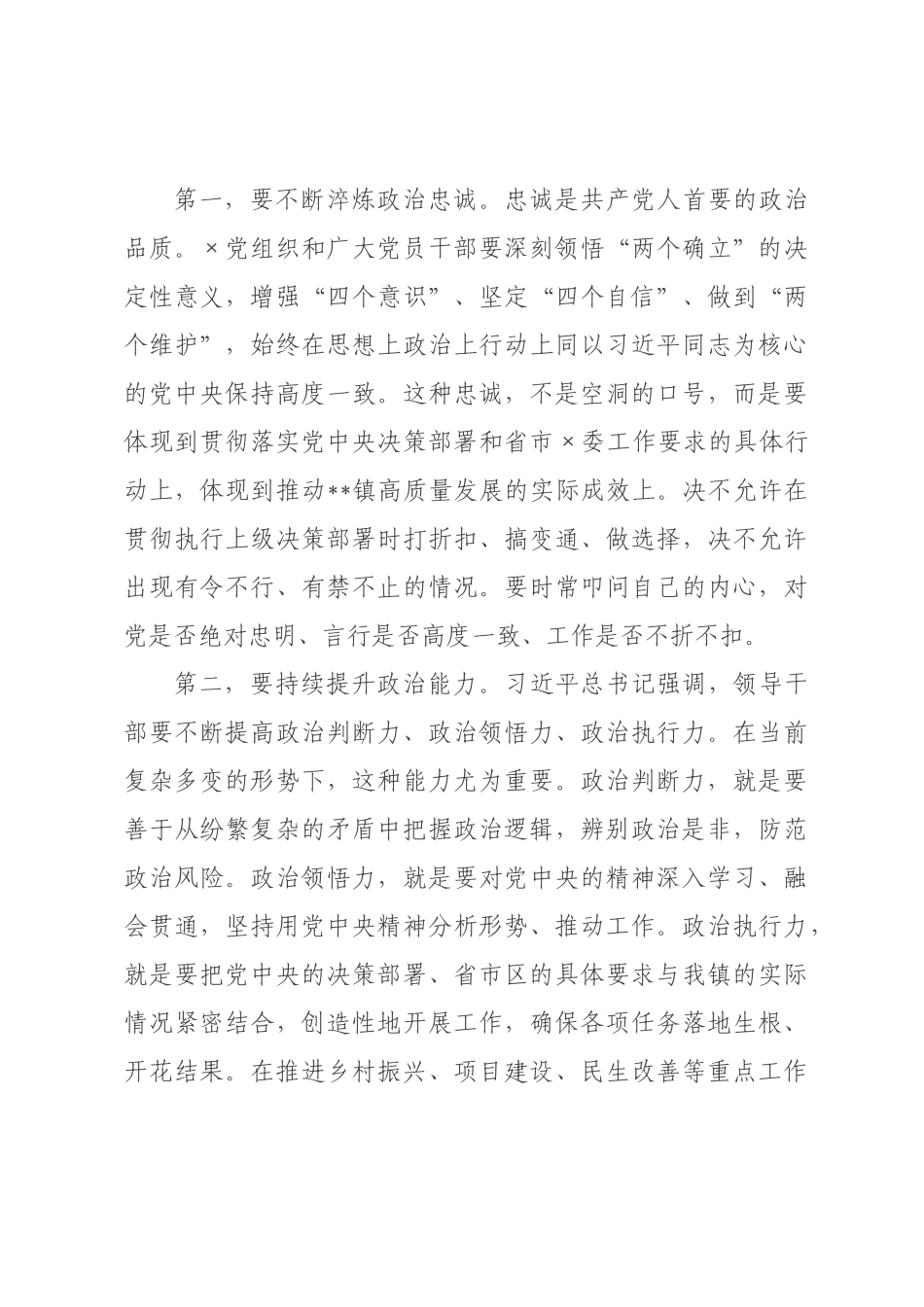 在镇2026年党风廉政建设工作会议上的讲话_.docx_第3页