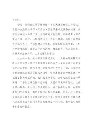 在镇2026年党风廉政建设工作会议上的讲话_.docx