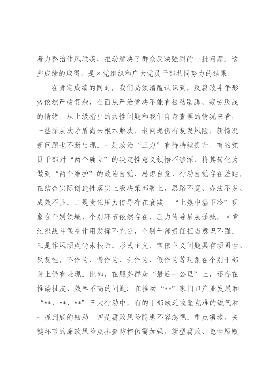 在镇2026年党风廉政暨作风建设大会上的讲话_.docx_第2页
