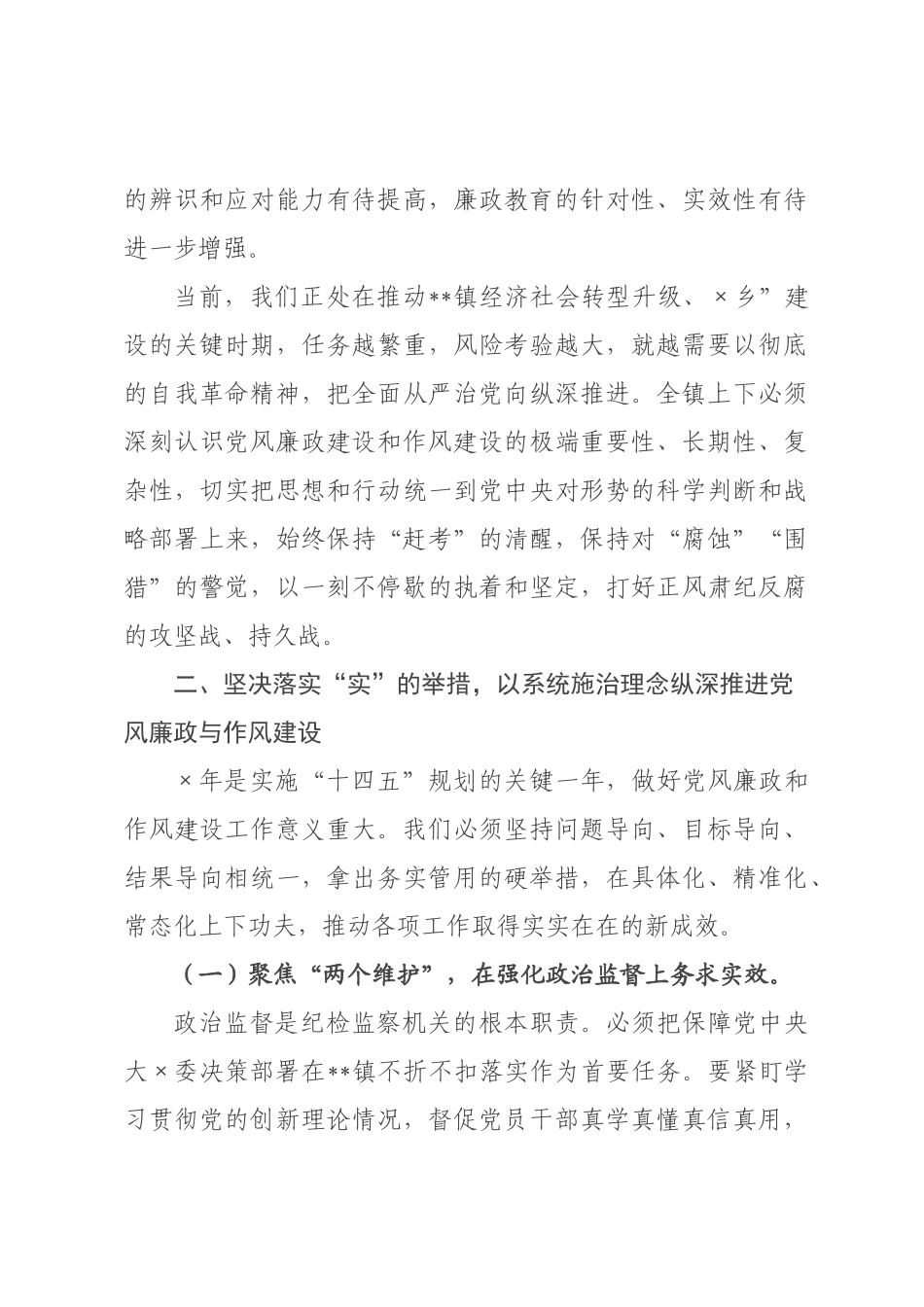 在镇2026年党风廉政暨作风建设大会上的讲话_.docx_第3页