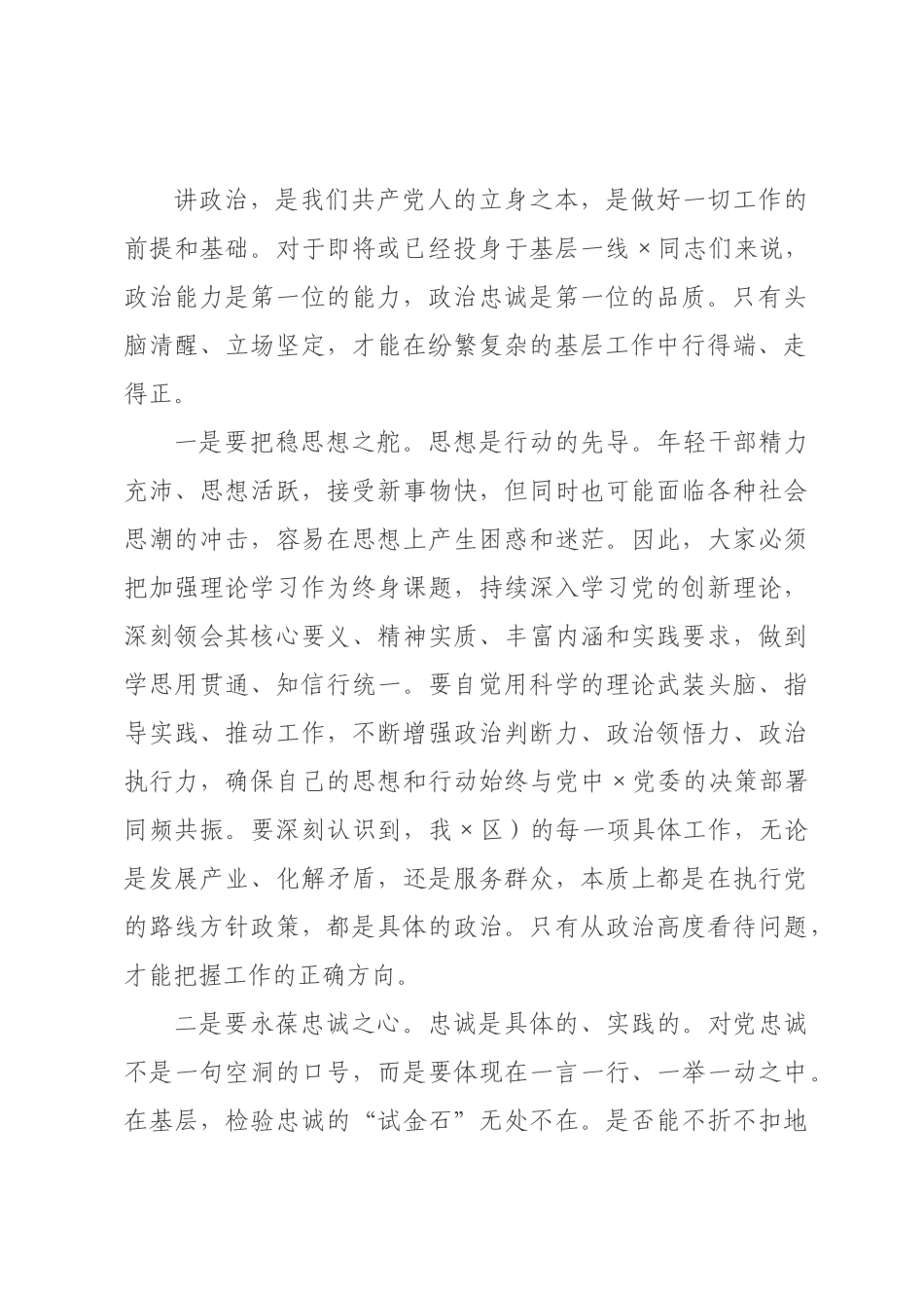 在镇2026年村(社区)两委后备干部座谈会上的讲话.docx_第2页