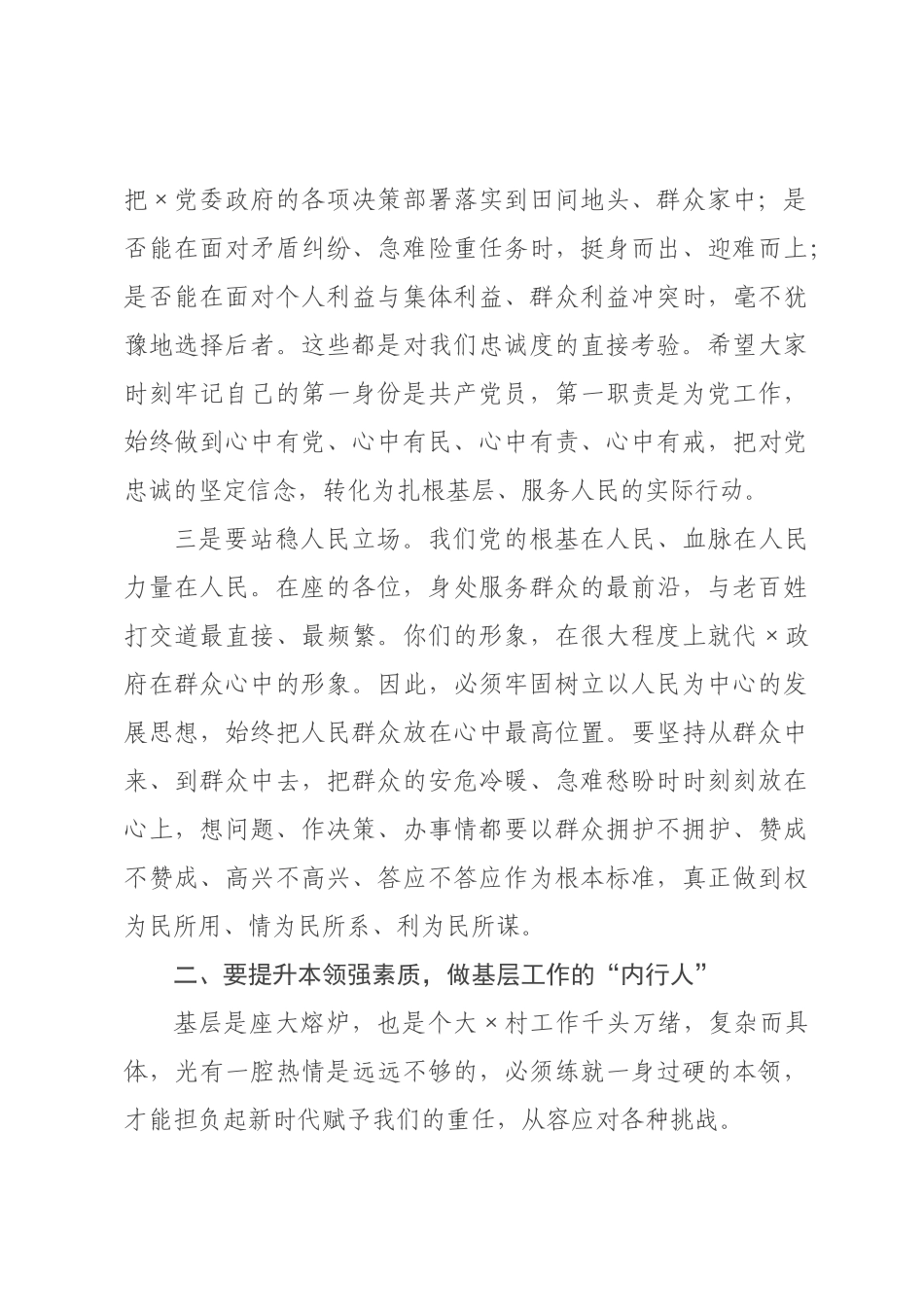在镇2026年村(社区)两委后备干部座谈会上的讲话.docx_第3页