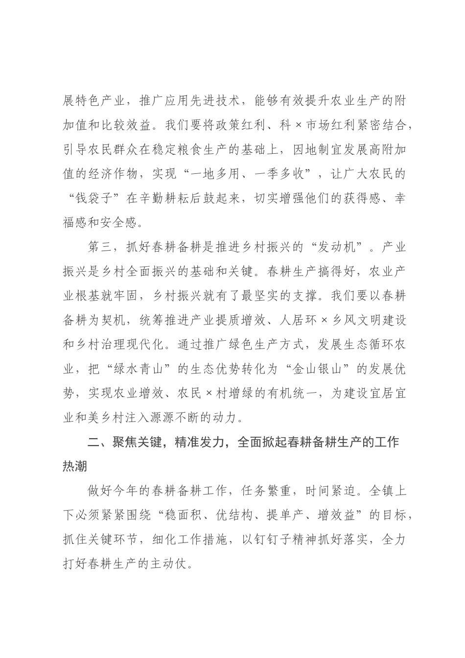 在镇2026年春耕备耕生产工作会议上的讲话_.docx_第3页