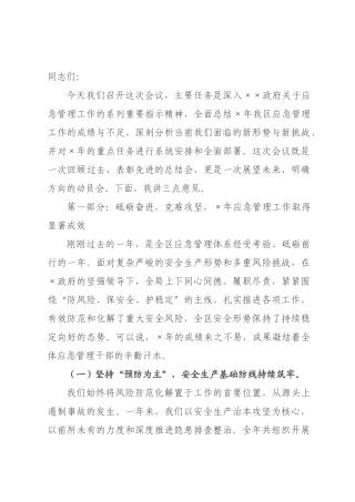 在应急管理局2026年度工作总结暨2026年工作部署会上的讲话.docx