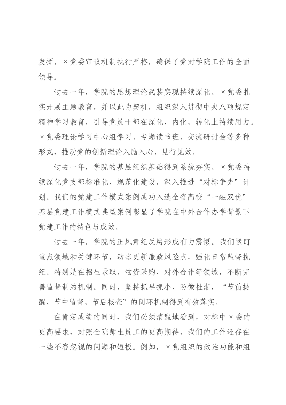 在学院2026年全面从严治党工作会议上的讲话_.docx_第2页
