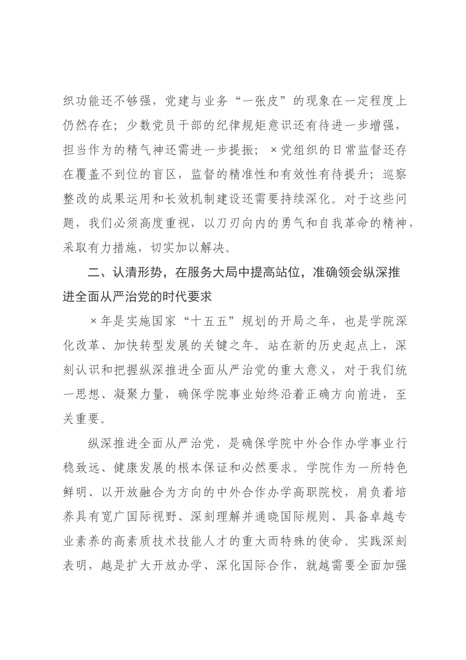 在学院2026年全面从严治党工作会议上的讲话_.docx_第3页