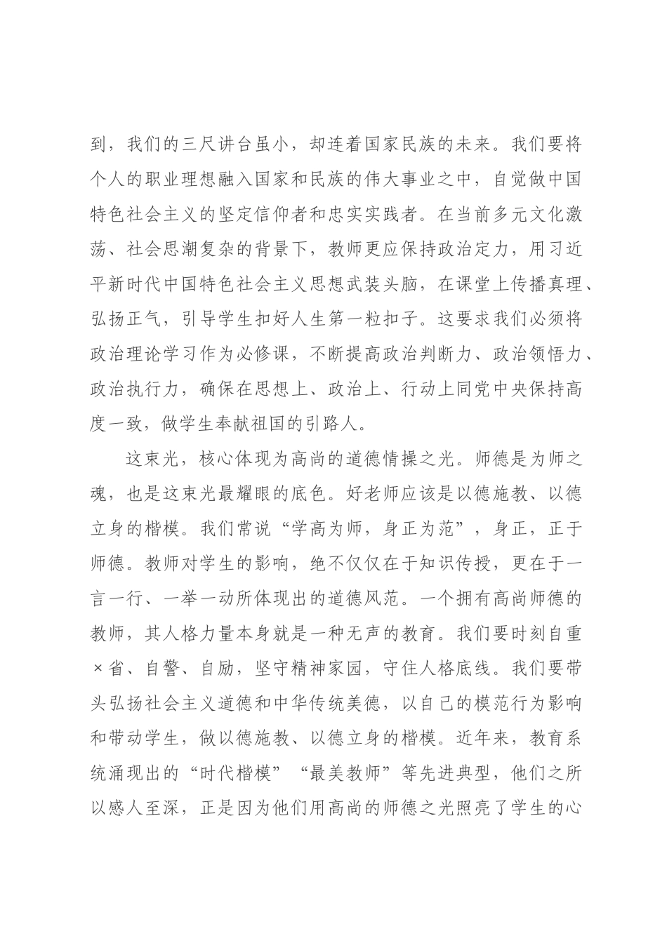 在学校专题党课上的讲话：师道如光 纪法为轨 循光而立 履轨致远.docx_第2页