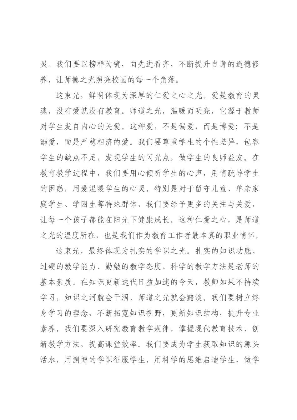 在学校专题党课上的讲话：师道如光 纪法为轨 循光而立 履轨致远.docx_第3页