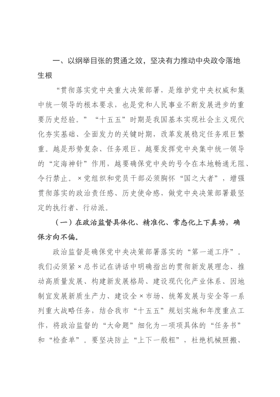 在学习贯彻习近平总书记在二纪委五次全会上重要讲话精神研讨交流会上的讲话.docx_第2页