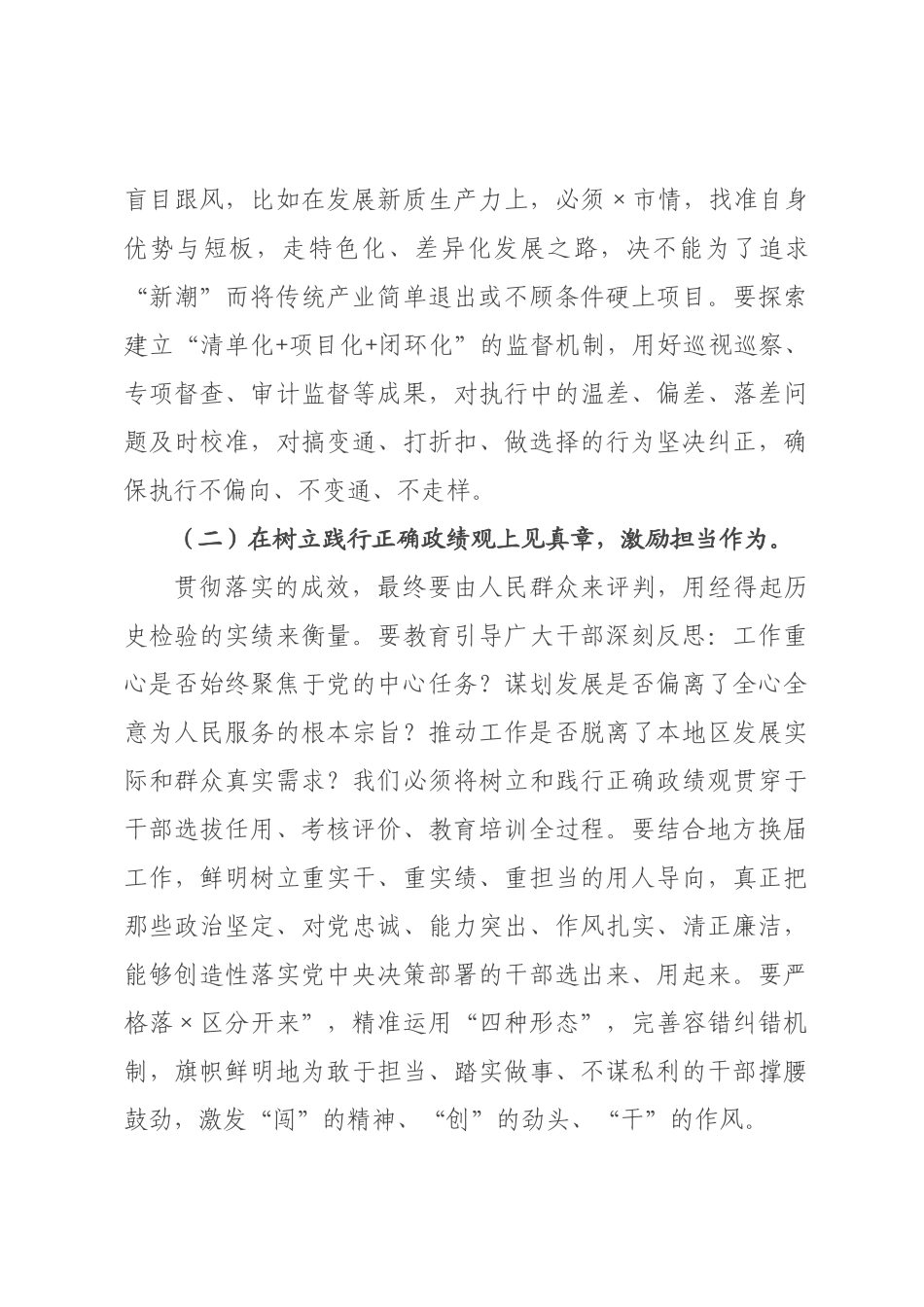 在学习贯彻习近平总书记在二纪委五次全会上重要讲话精神研讨交流会上的讲话.docx_第3页
