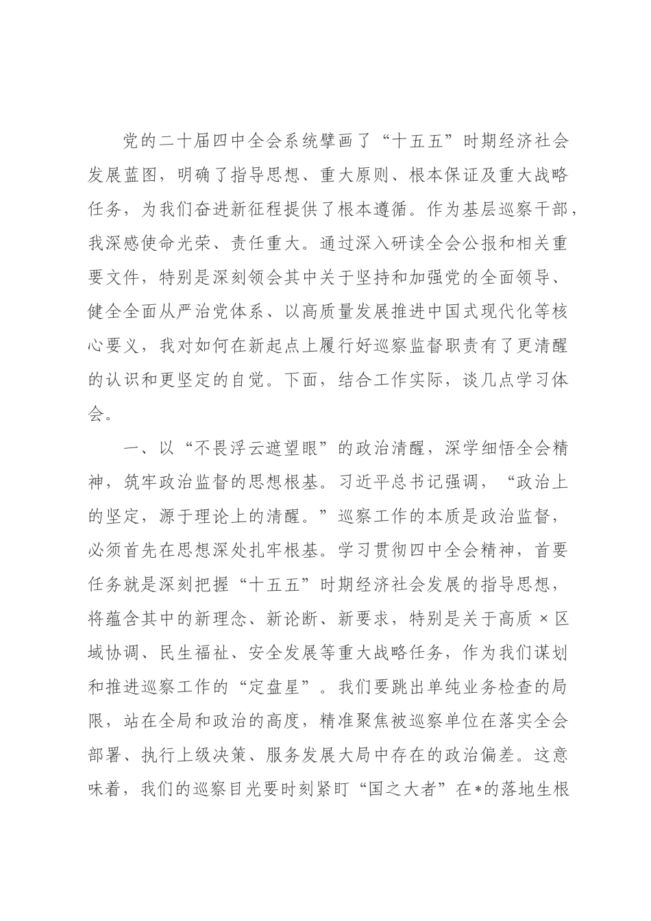 在学习贯彻全会精神专题读书班上的交流发言：深学细悟明方向，笃行实干显担当.docx_第1页