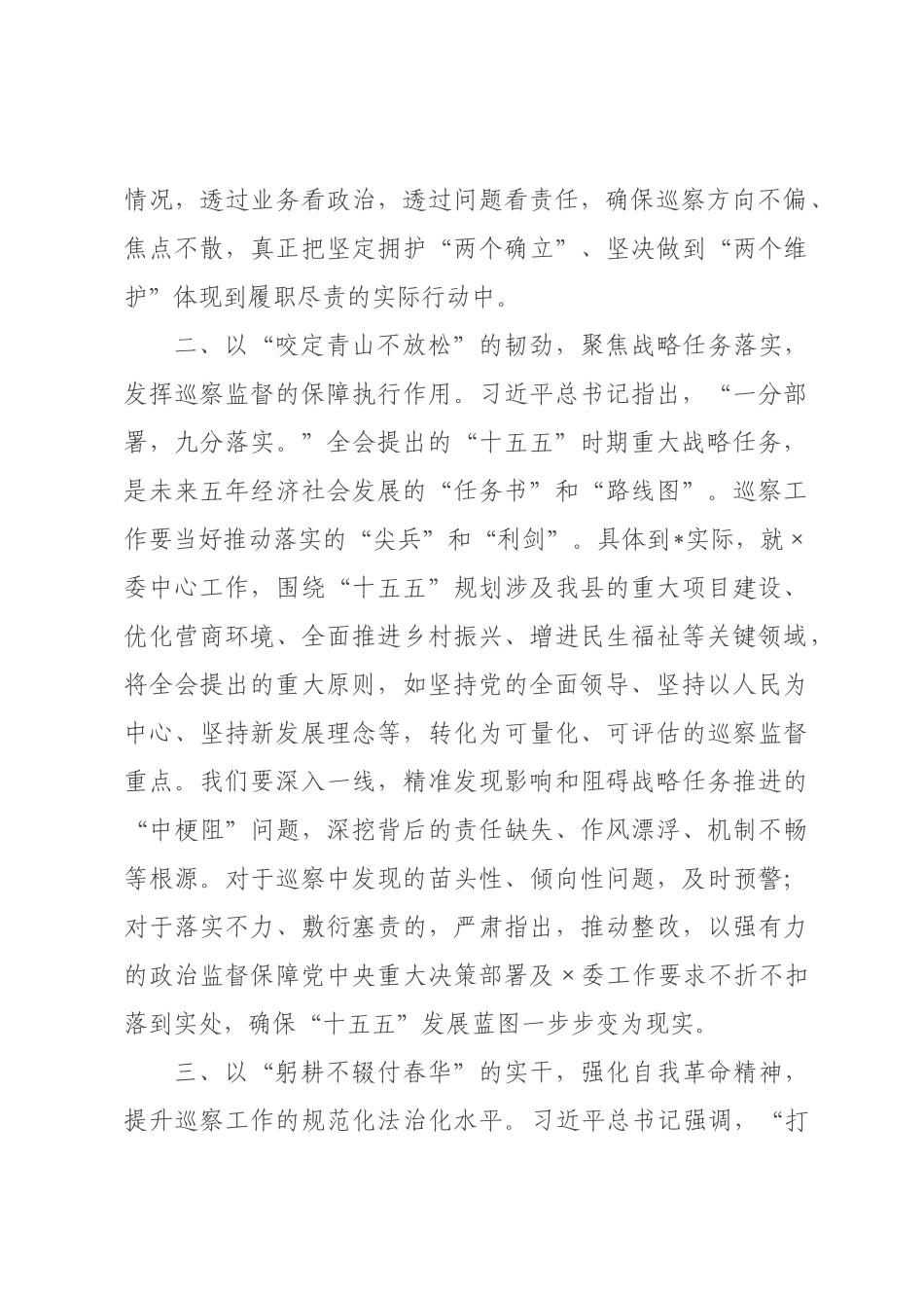 在学习贯彻全会精神专题读书班上的交流发言：深学细悟明方向，笃行实干显担当.docx_第2页