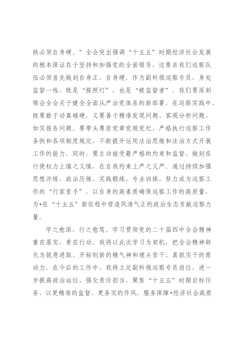 在学习贯彻全会精神专题读书班上的交流发言：深学细悟明方向，笃行实干显担当.docx_第3页