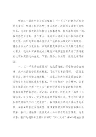 在学习贯彻全会精神专题读书班上的交流发言：深学细悟明方向，笃行实干显担当.docx