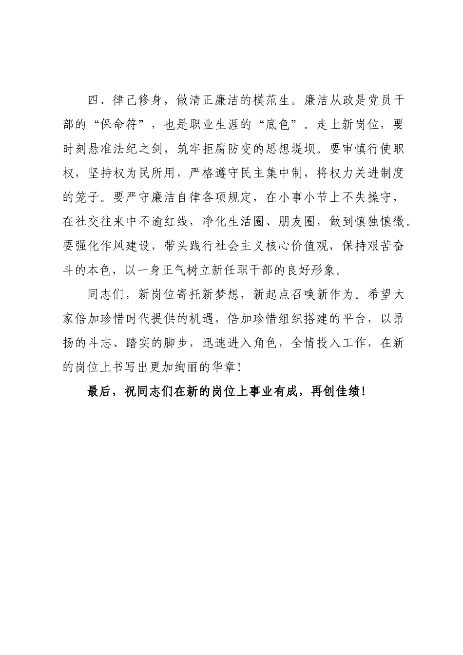 在新任职干部任前谈话会上的讲话：勇担时代重任，不负组织重托.docx_第3页